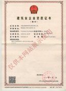 建筑企業(yè)資質(zhì)證書(shū)